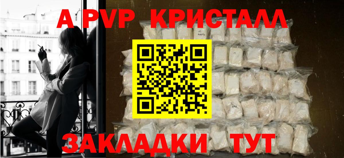 А ПВП кристаллы  Вход с VPN  Alfa_PVP Соль  Воронеж  A-PVP  сколько стоит  А ПВП СК КРИС 