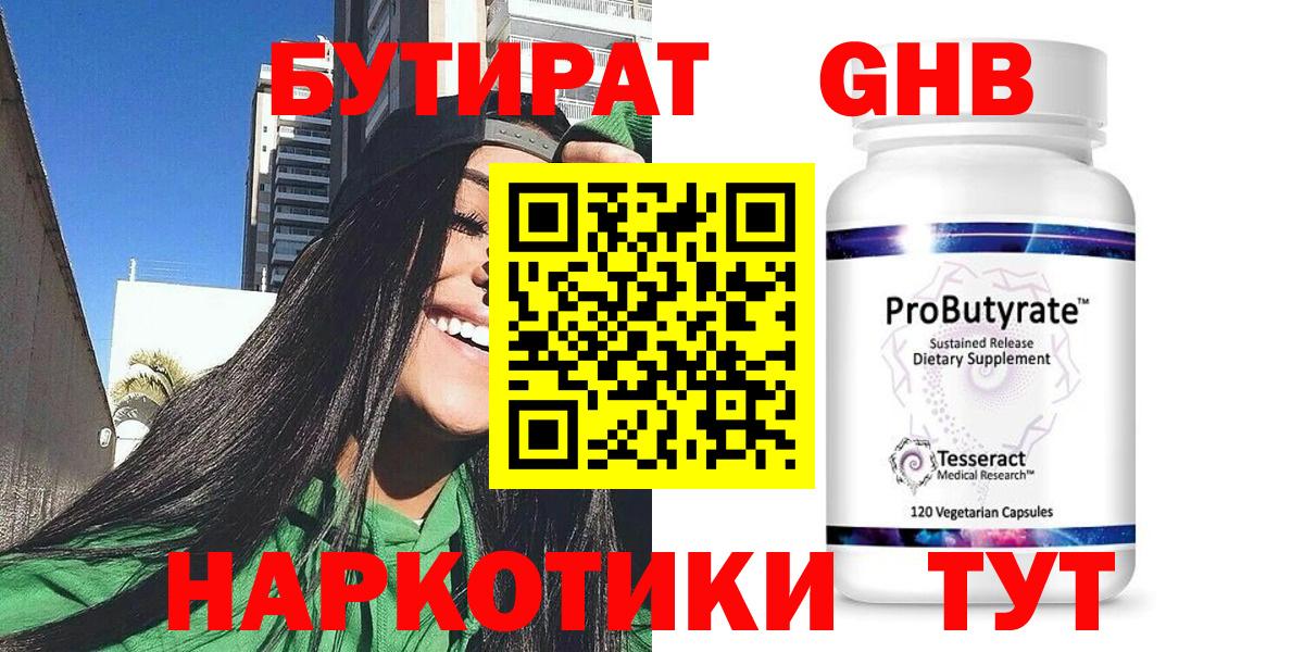 Воронеж  Бутират вода  Вход с VPN 