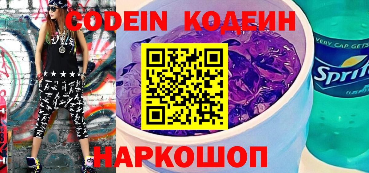 Кодеин напиток Lean (лин) Воронеж