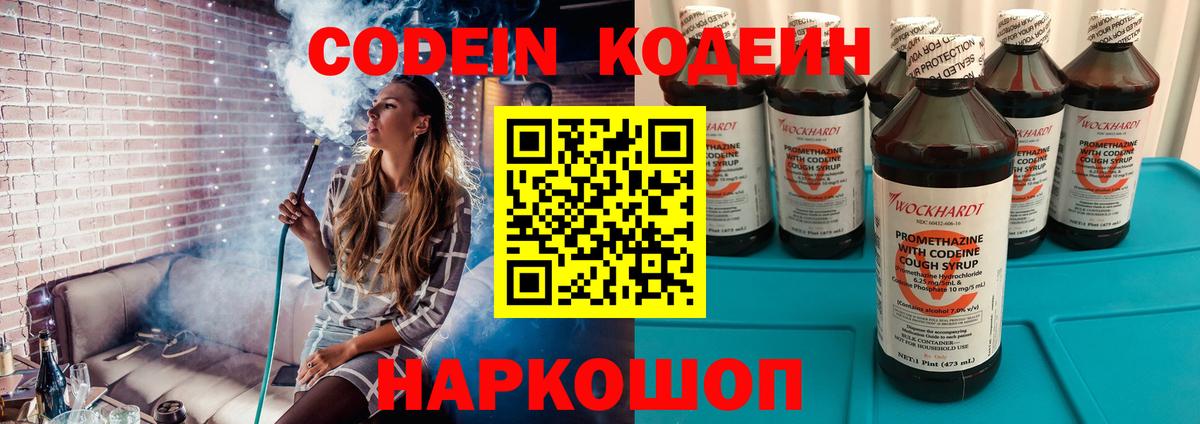 Кодеиновый сироп Lean Purple Drank  Codein Purple Drank  Вход с VPN  Воронеж 