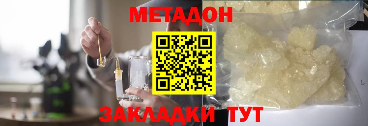 МЕТАДОН VHQ  МЕТАДОН белоснежный  Вход с VPN  Воронеж 